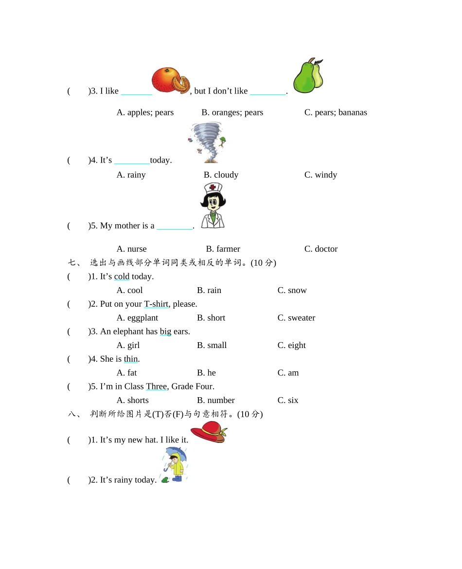 精通版四上 期末测试.docx_第3页
