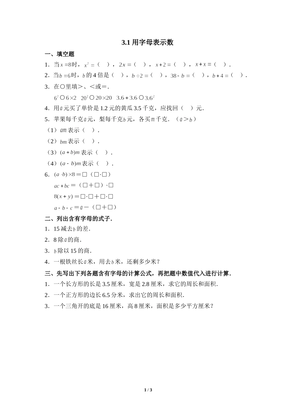 《用字母表示数》同步练习2.doc_第1页