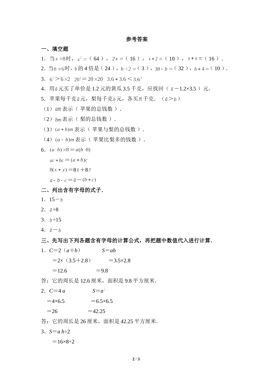 《用字母表示数》同步练习2.doc_第2页