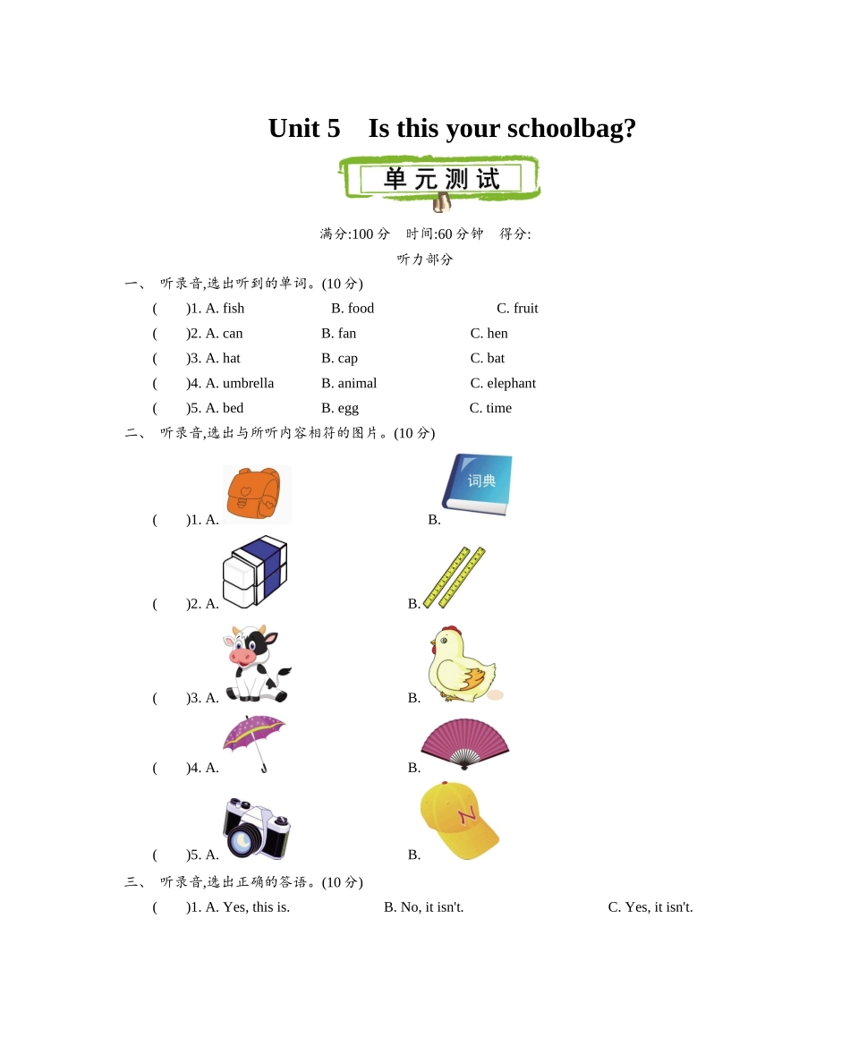 精通版五上 Unit 5 单元测试.docx_第1页