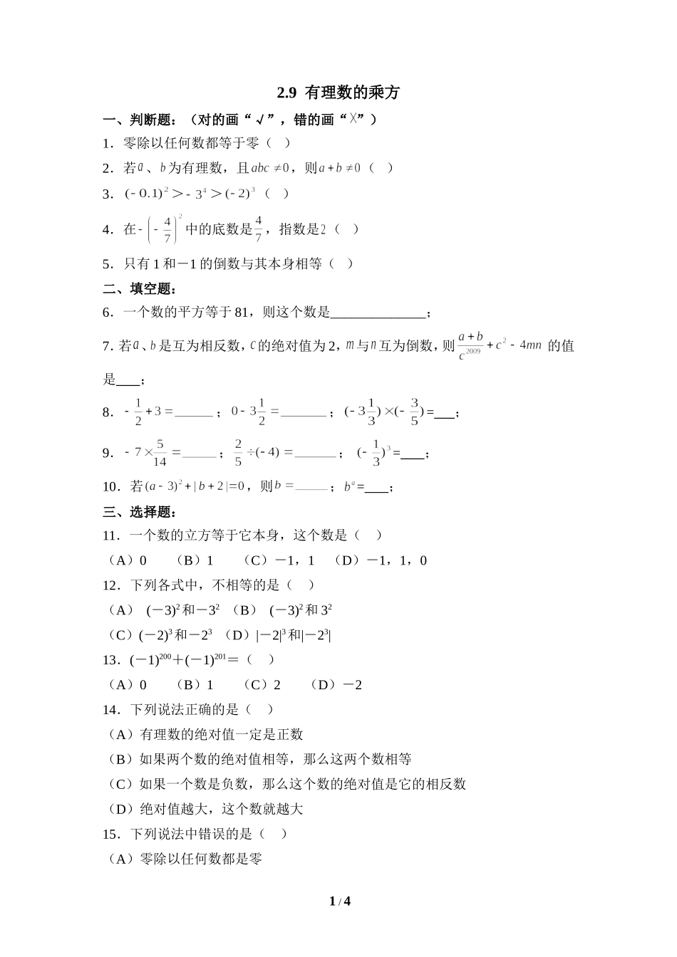 《有理数的乘方》同步练习2.doc_第1页
