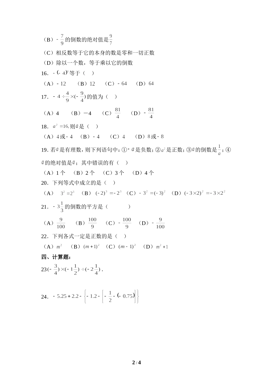 《有理数的乘方》同步练习2.doc_第2页