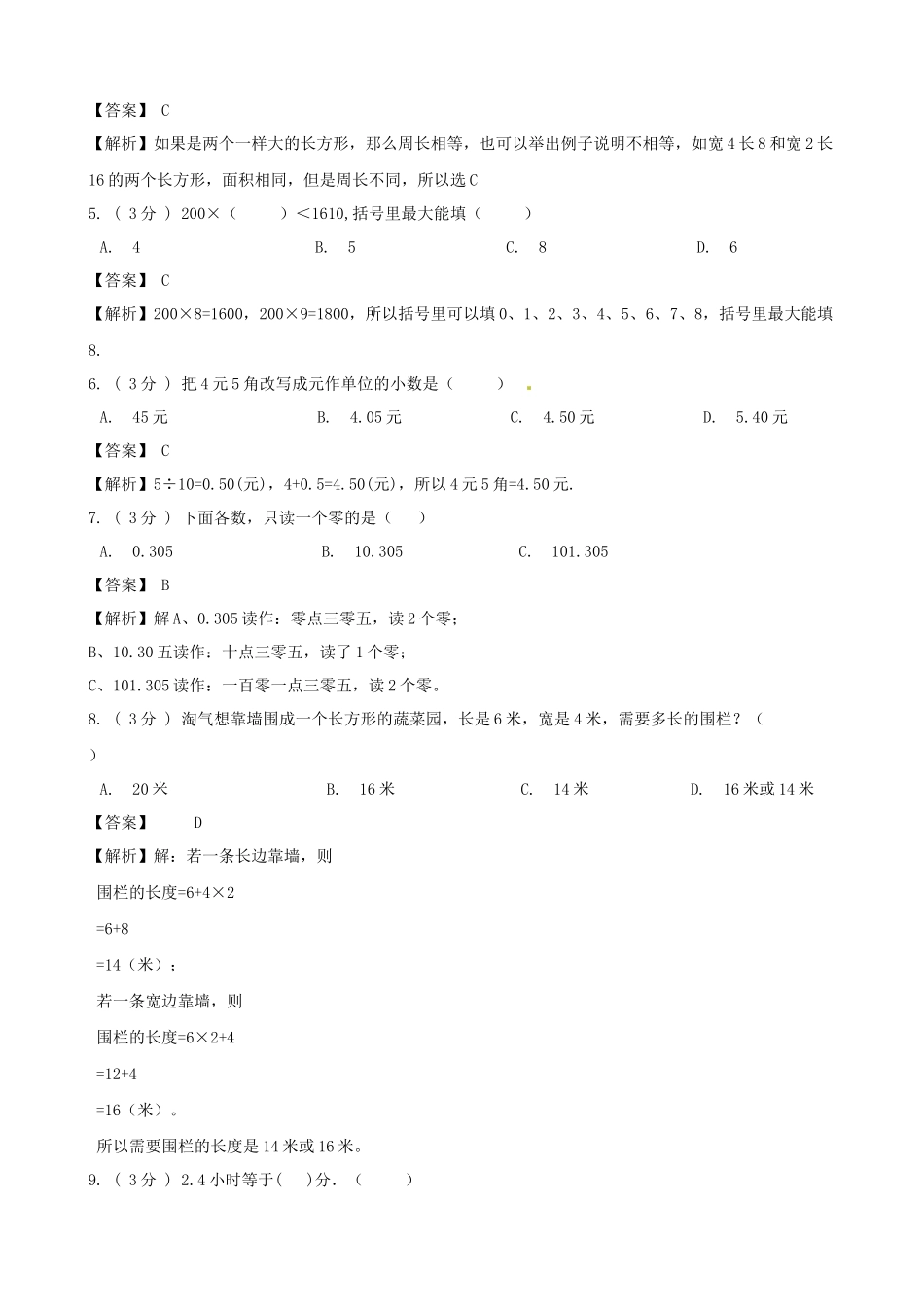 期末备考宝典：北师大版数学三年级上册期末复习试题（二）（解析版）.docx_第2页