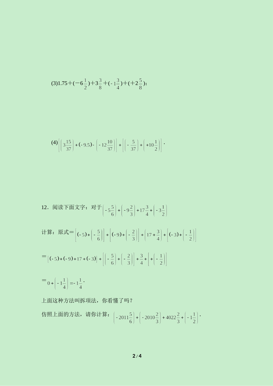 《有理数的加法》同步作业.doc_第2页