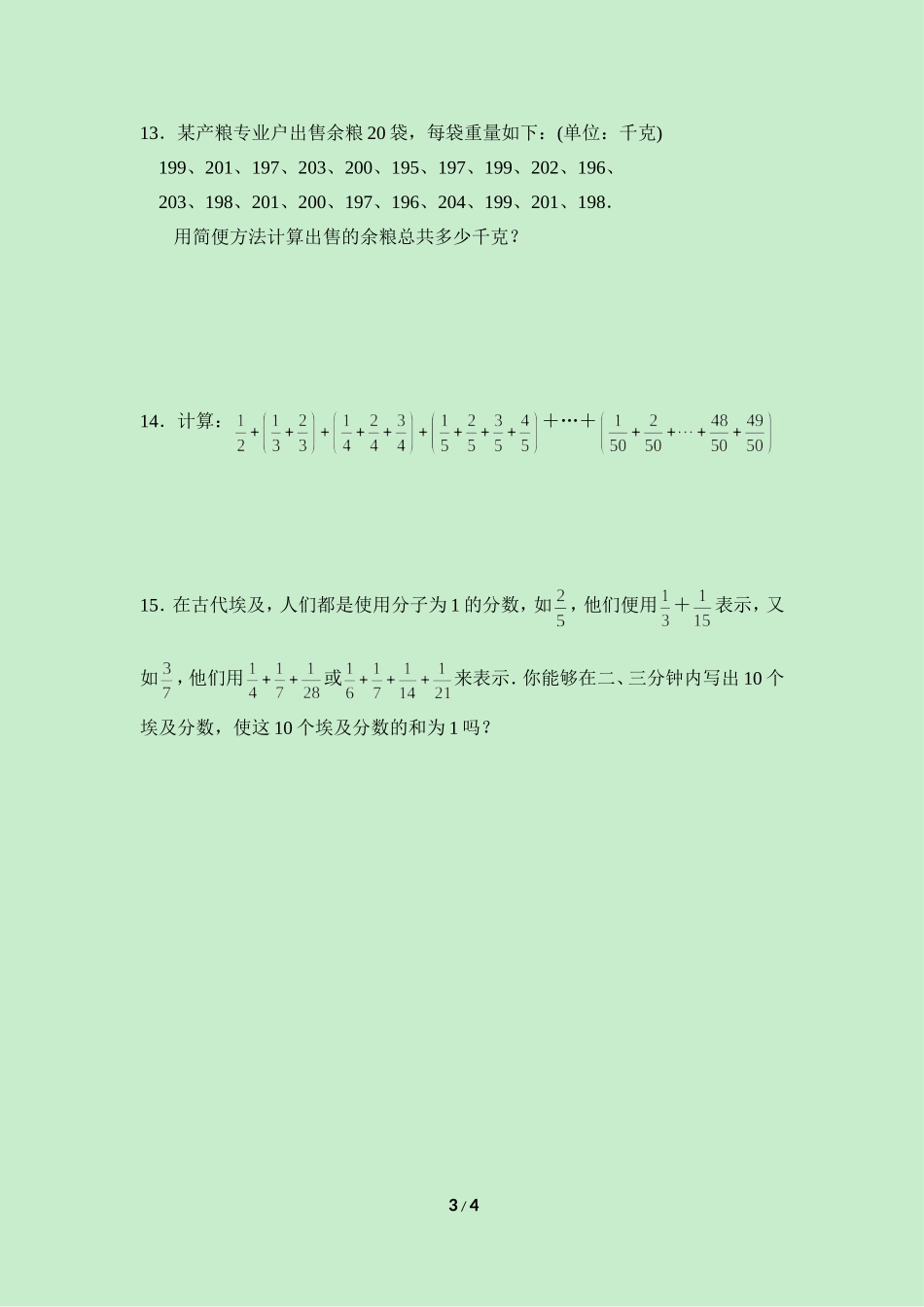 《有理数的加法》同步作业.doc_第3页