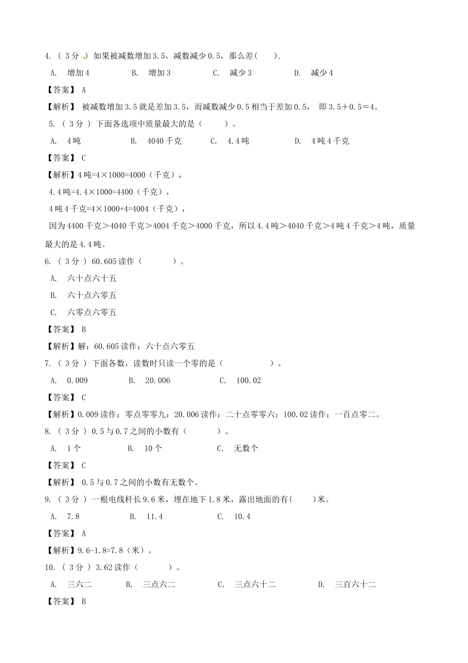 期末备考宝典：北师大版数学三上第八单元认识小数知识点 试题（解析版）.docx_第3页