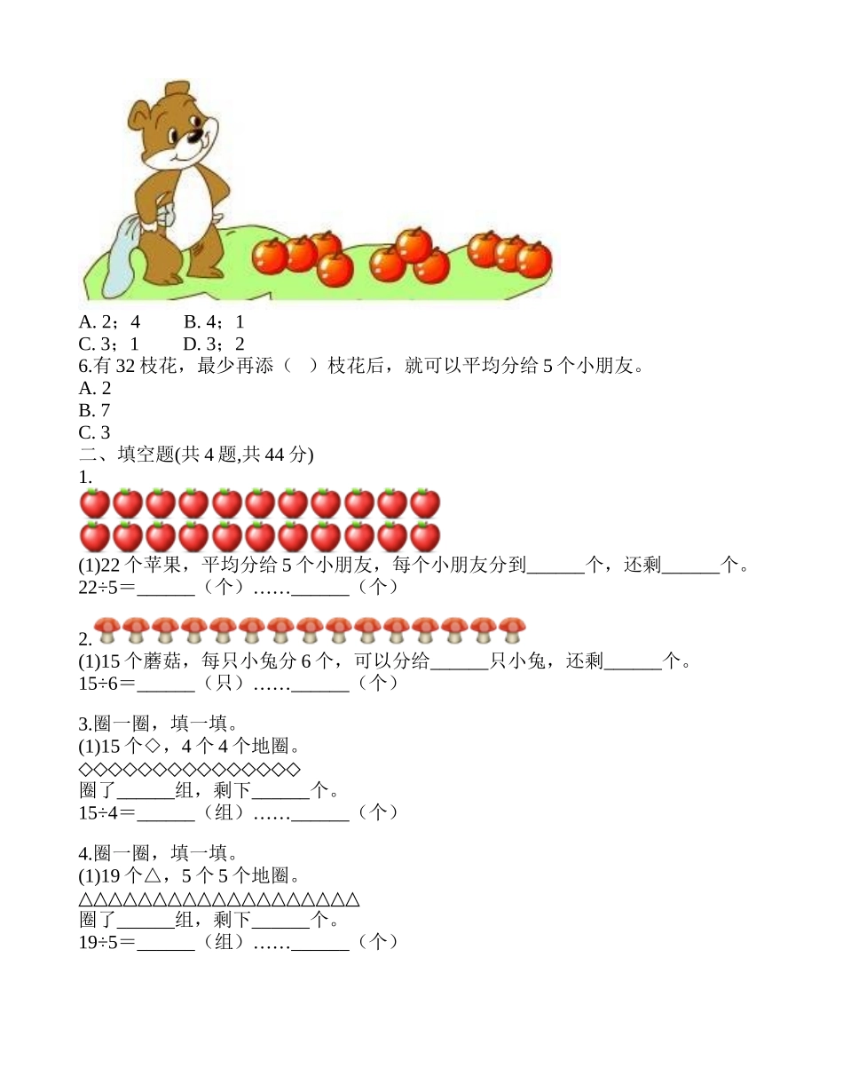 《有余数的除法》达标检测.doc_第2页