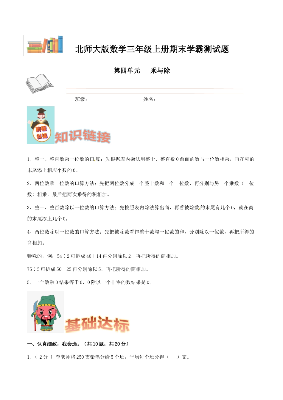 期末备考宝典：北师大版数学三上第四单元乘与除知识点 试题（解析版）.docx_第1页