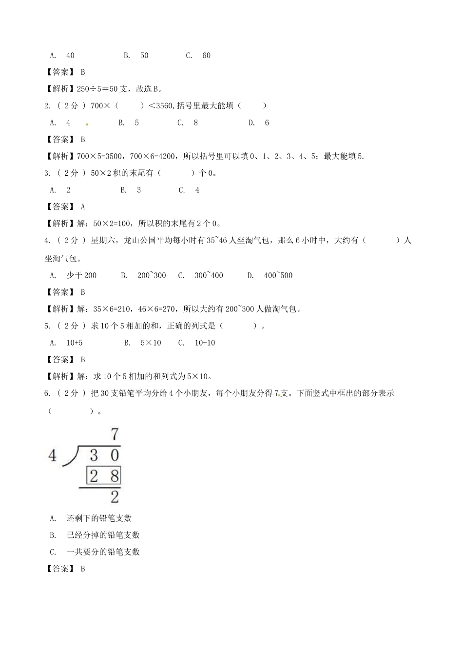 期末备考宝典：北师大版数学三上第四单元乘与除知识点 试题（解析版）.docx_第2页