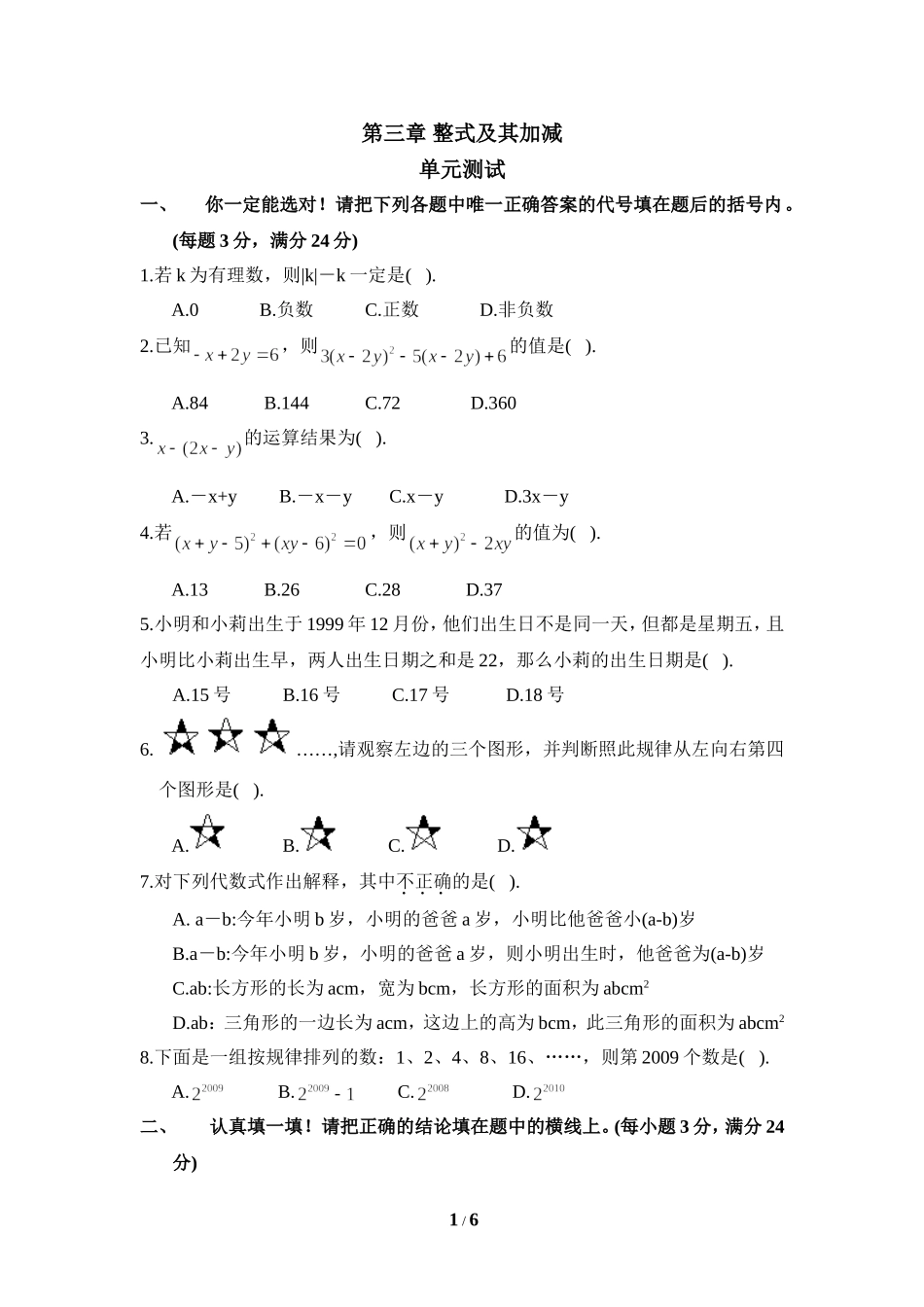 《整式及其加减》单元测试1.doc_第1页