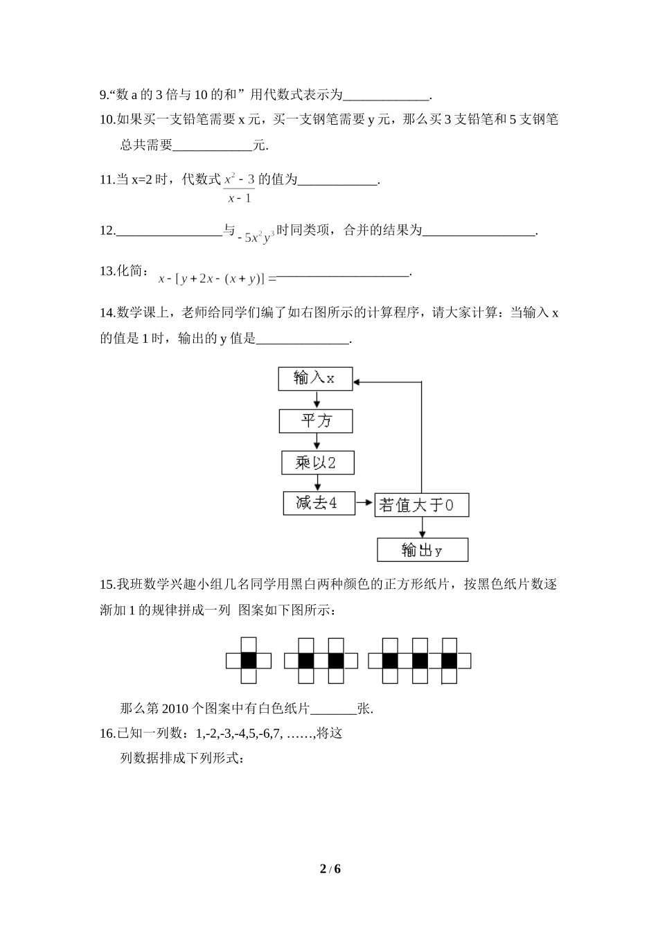 《整式及其加减》单元测试1.doc_第2页