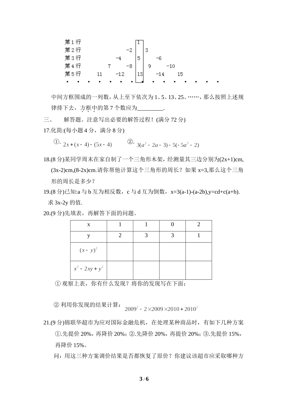 《整式及其加减》单元测试1.doc_第3页