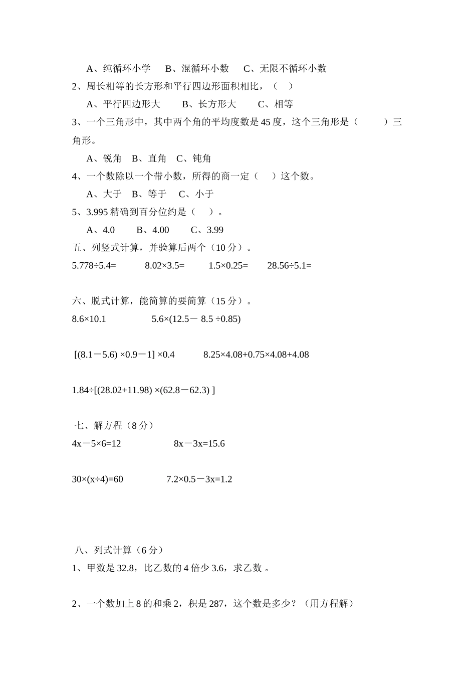 期末测试卷8.doc_第2页