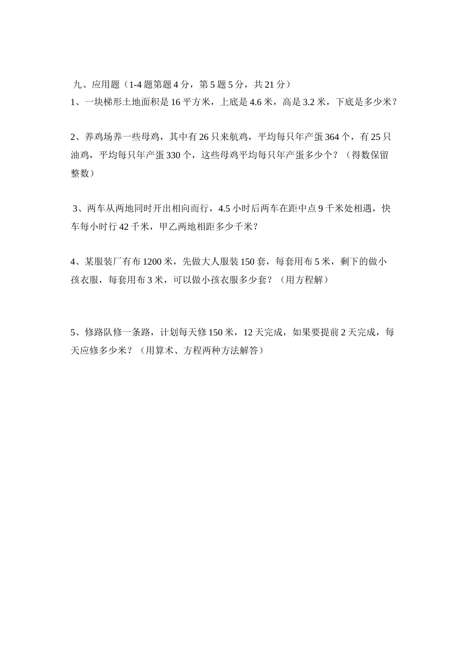 期末测试卷8.doc_第3页