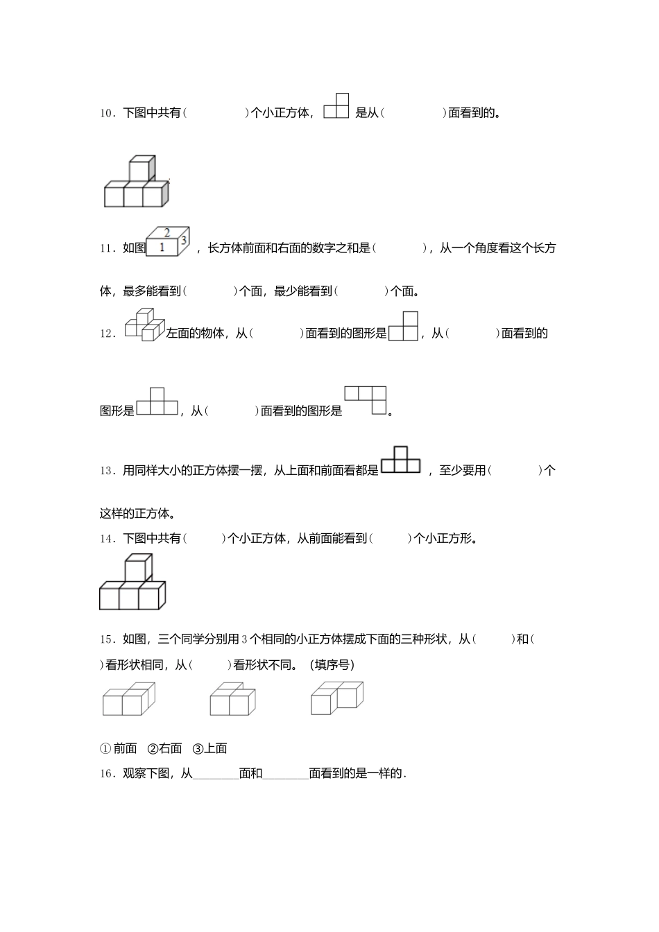 【单元AB卷】四年级上册数学分层训练A卷-第三单元 观察物体（单元测试）（苏教版含答案）.docx_第3页