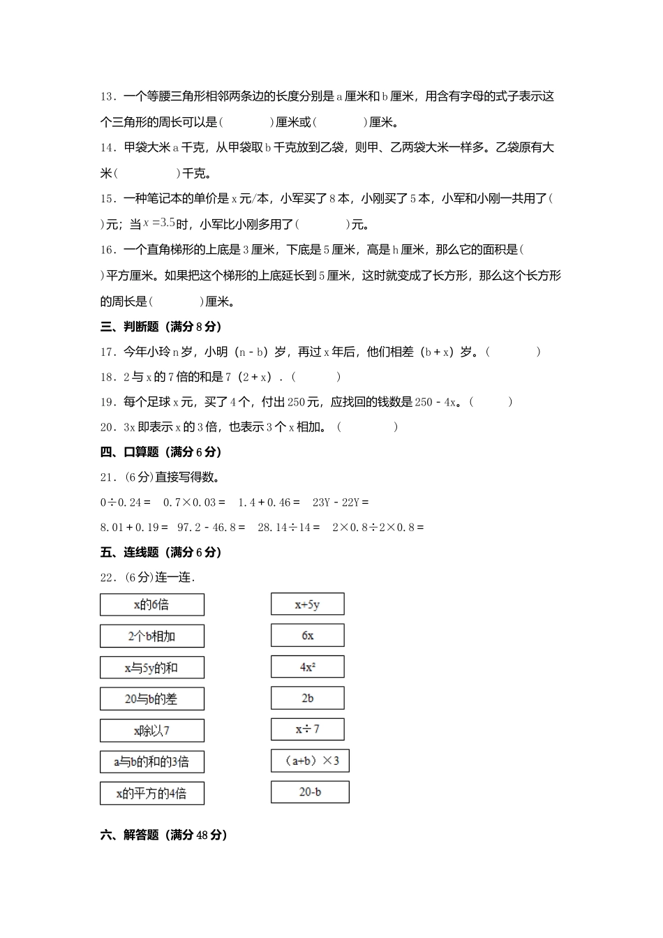 【单元AB卷】五年级上册数学分层训练B卷-第八单元 用字母表示数（单元测试） （苏教版含答案）.docx_第2页