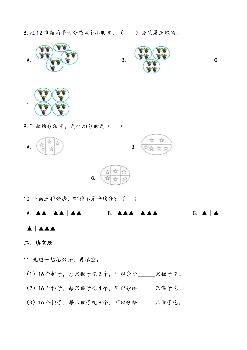 轻松过关：北师版数学二上7.1分物游戏-课后随堂练（含答案）.docx_第3页