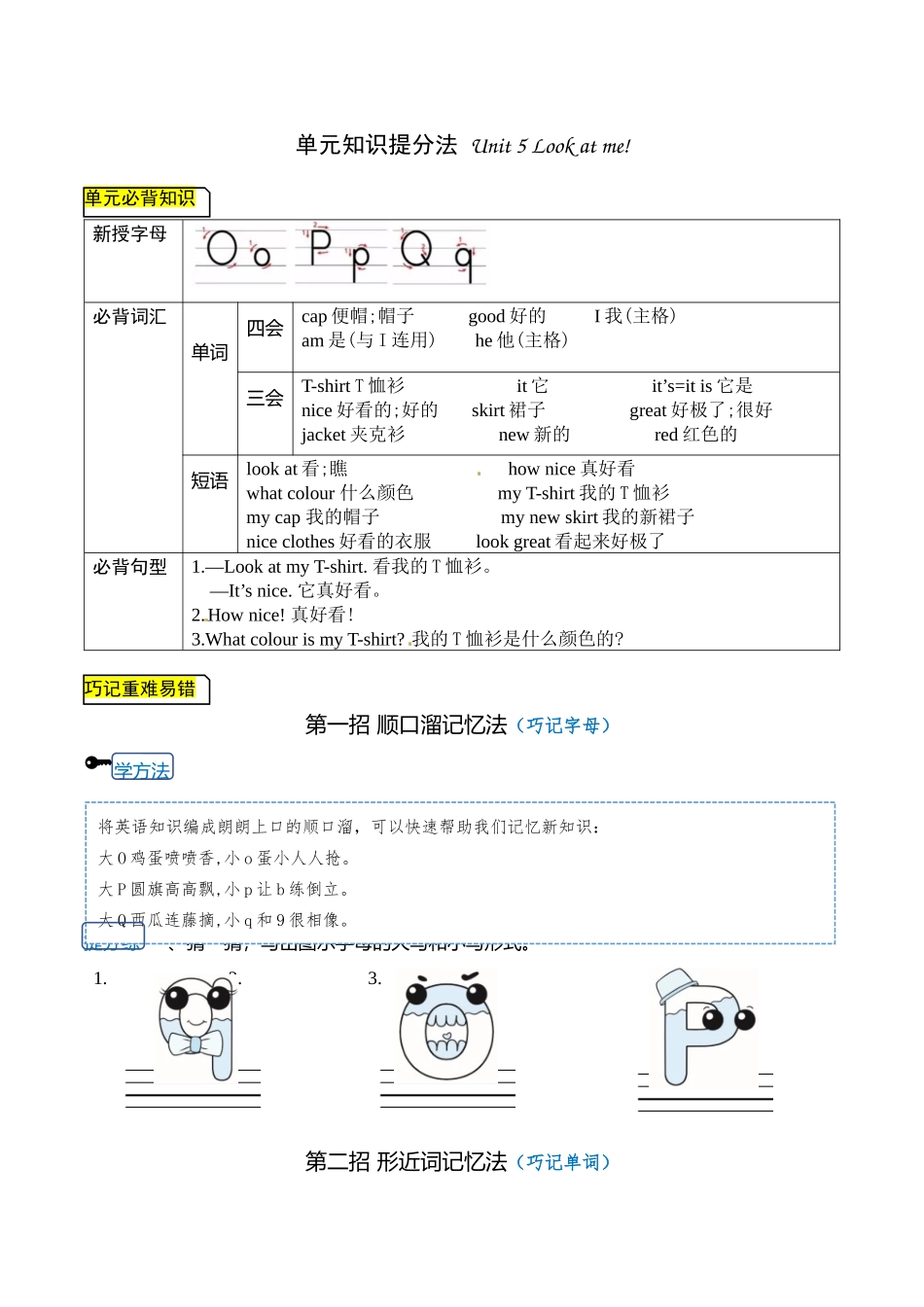 【单元知识提分法】三年级上册英语 Unit 5 Look at me! 单元必背知识+巧招破重难+典例提分练 译林版三起 （word版含答案）.docx_第1页