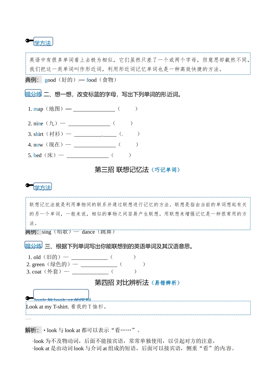 【单元知识提分法】三年级上册英语 Unit 5 Look at me! 单元必背知识+巧招破重难+典例提分练 译林版三起 （word版含答案）.docx_第2页
