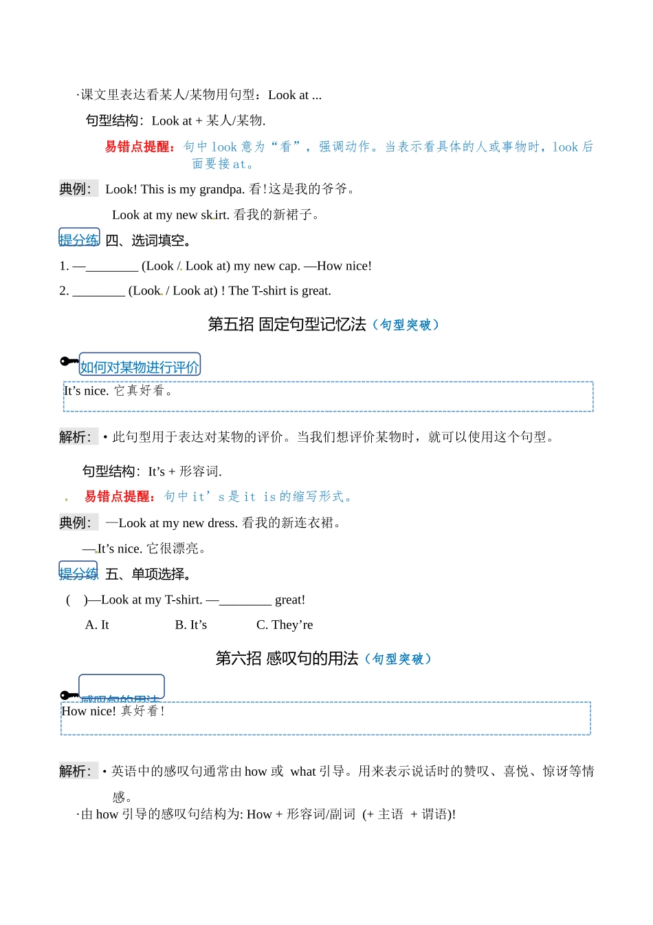 【单元知识提分法】三年级上册英语 Unit 5 Look at me! 单元必背知识+巧招破重难+典例提分练 译林版三起 （word版含答案）.docx_第3页