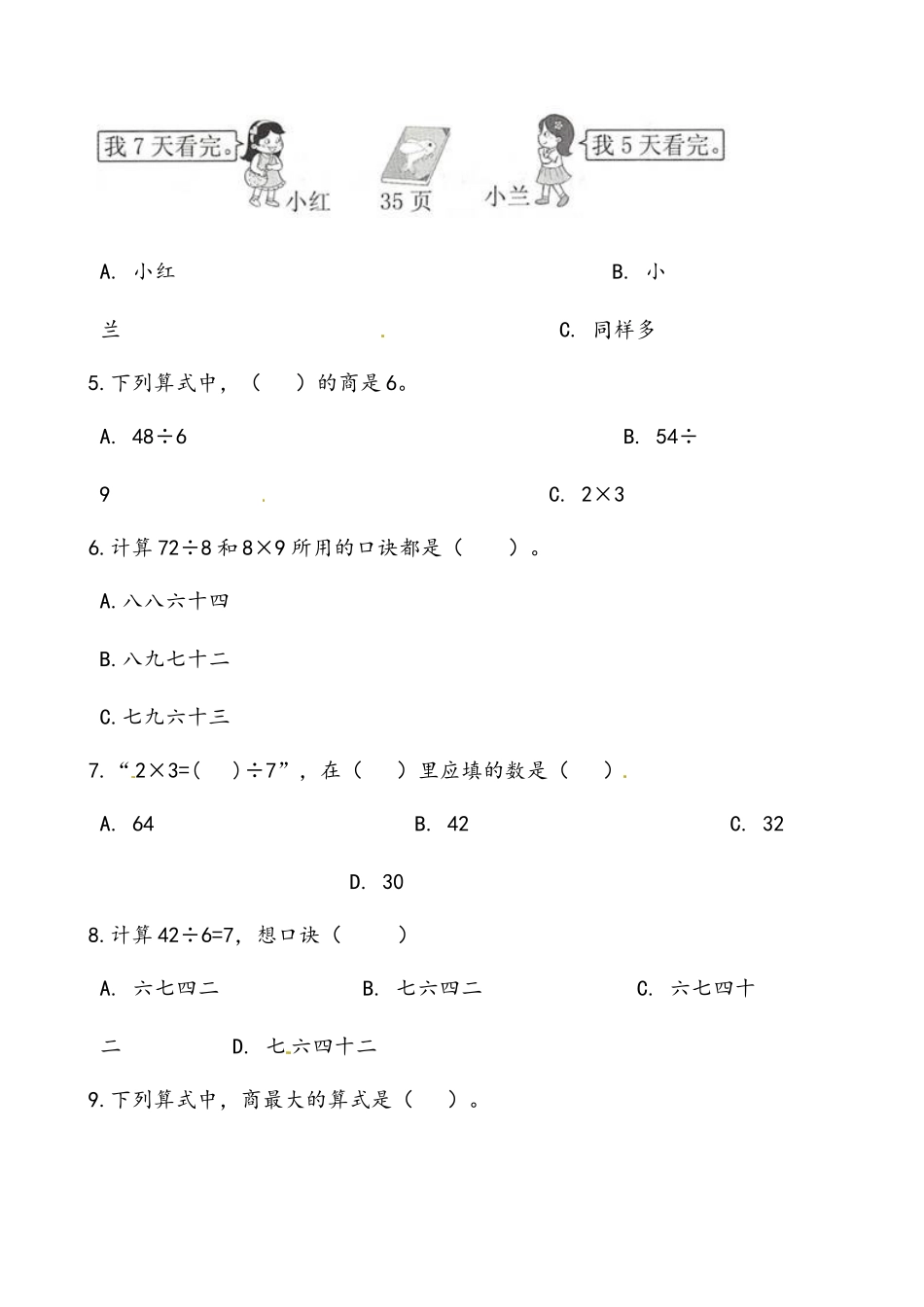 轻松过关：北师版数学二上9.2农家小院-课后随堂练（含答案）.docx_第2页