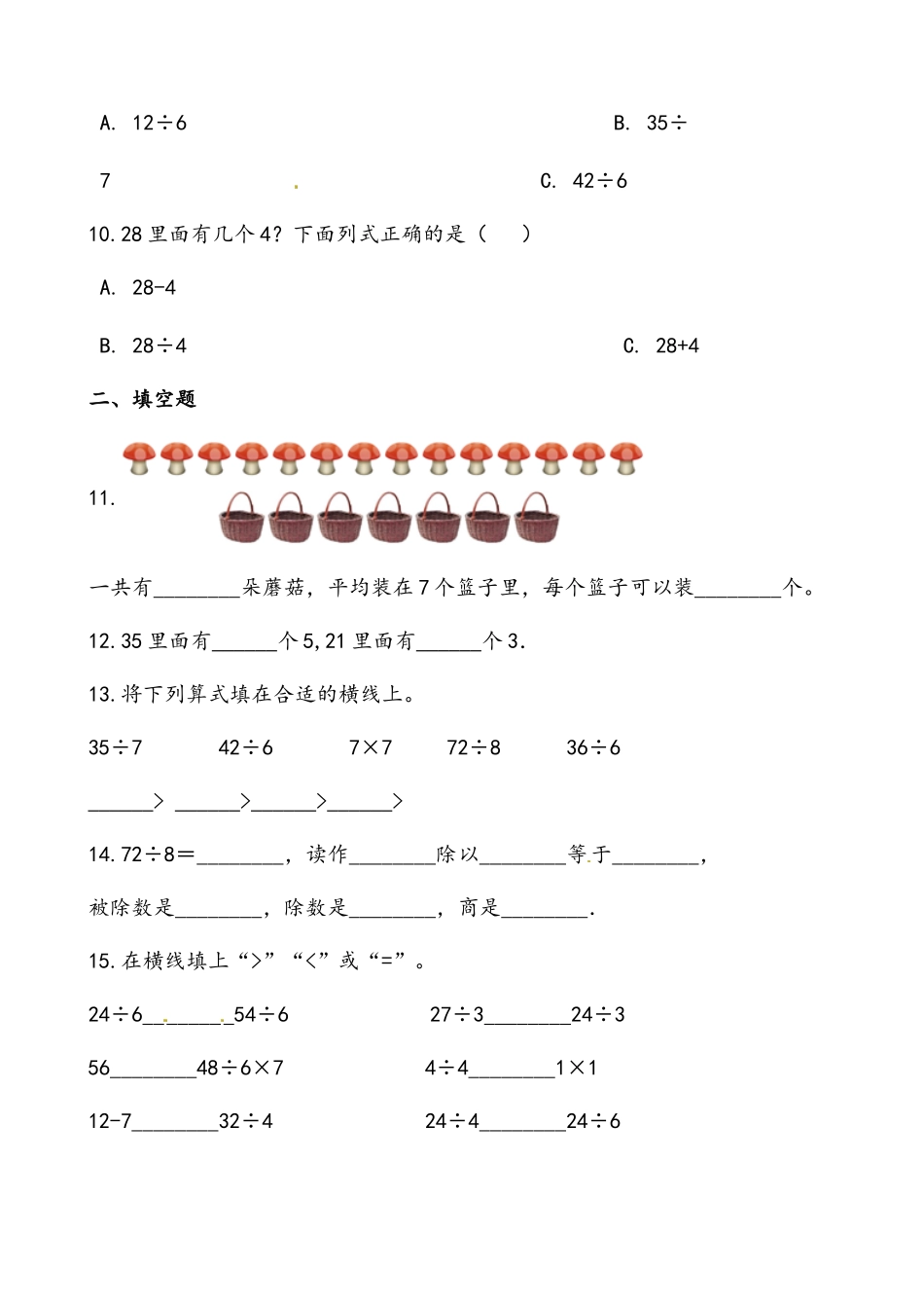 轻松过关：北师版数学二上9.2农家小院-课后随堂练（含答案）.docx_第3页