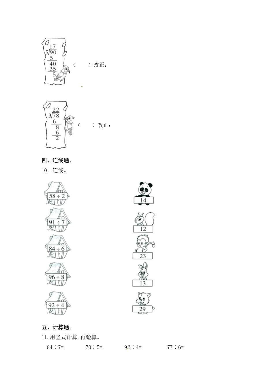 【分层练习】4.4 两位数除以一位数（首位不能整除） 三年级上册数学同步练习 苏教版（含答案）.doc_第2页