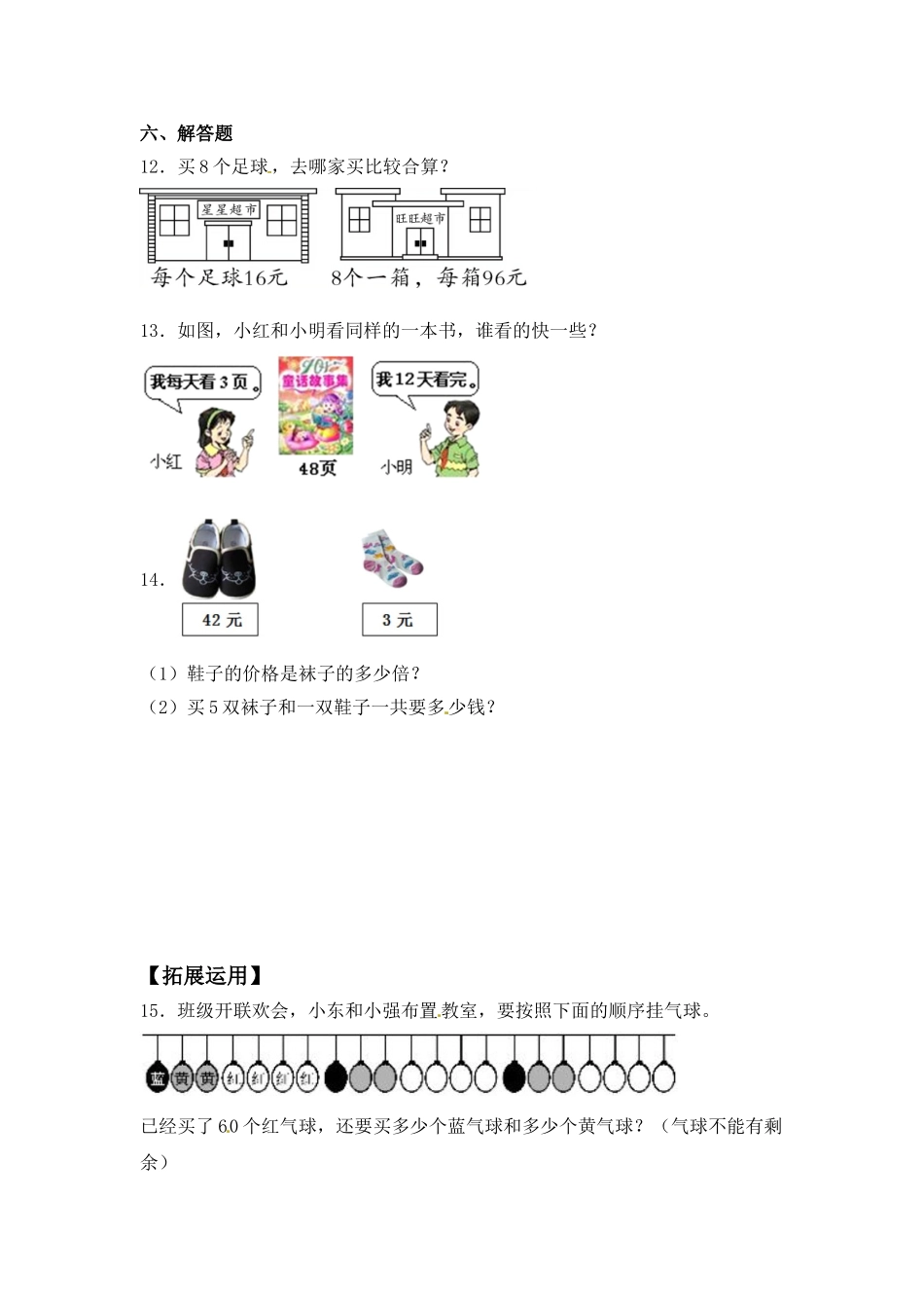 【分层练习】4.4 两位数除以一位数（首位不能整除） 三年级上册数学同步练习 苏教版（含答案）.doc_第3页