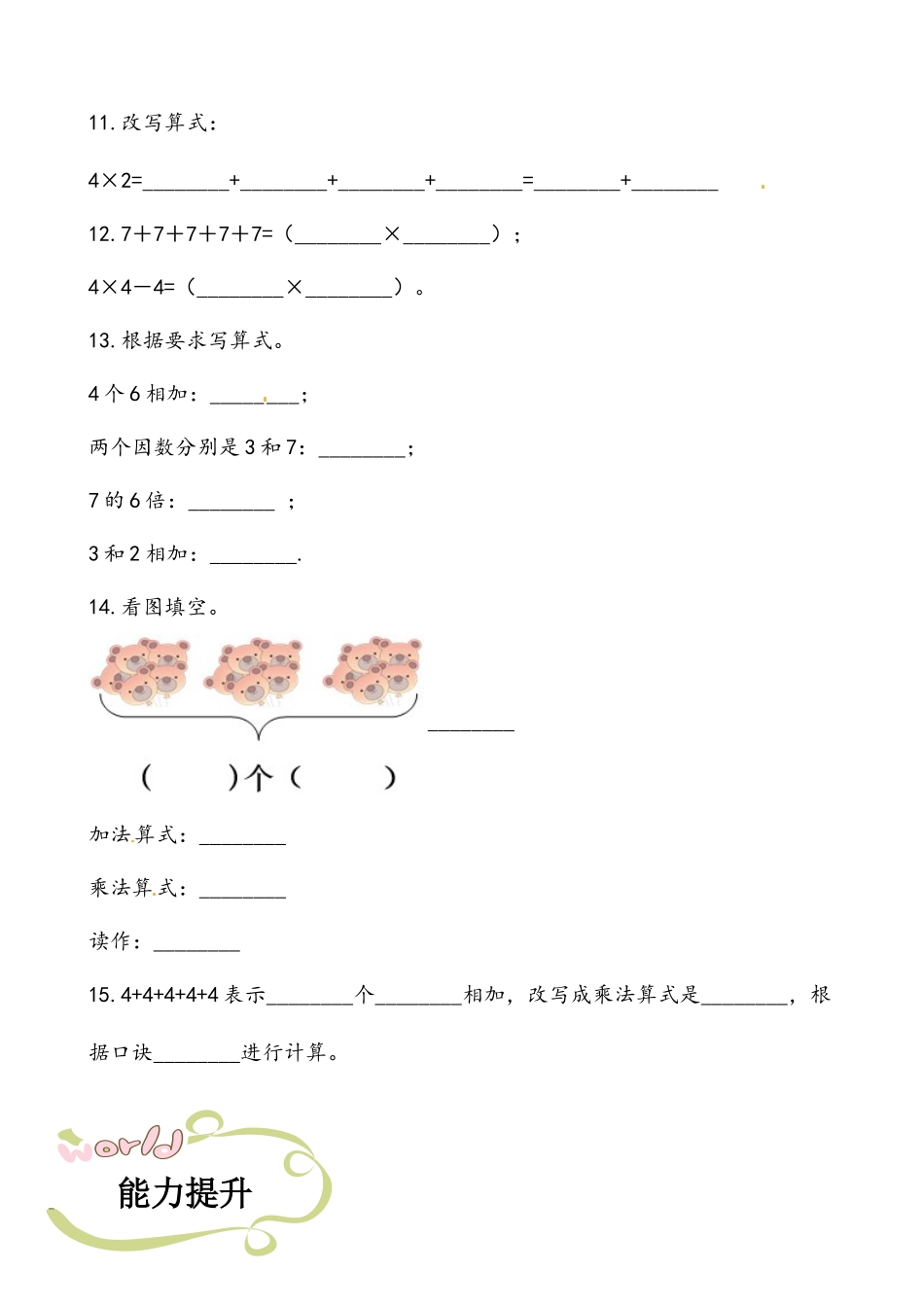 轻松过关：北师版小学数学二上3.4动物聚会-课后随堂练（含答案）.docx_第3页