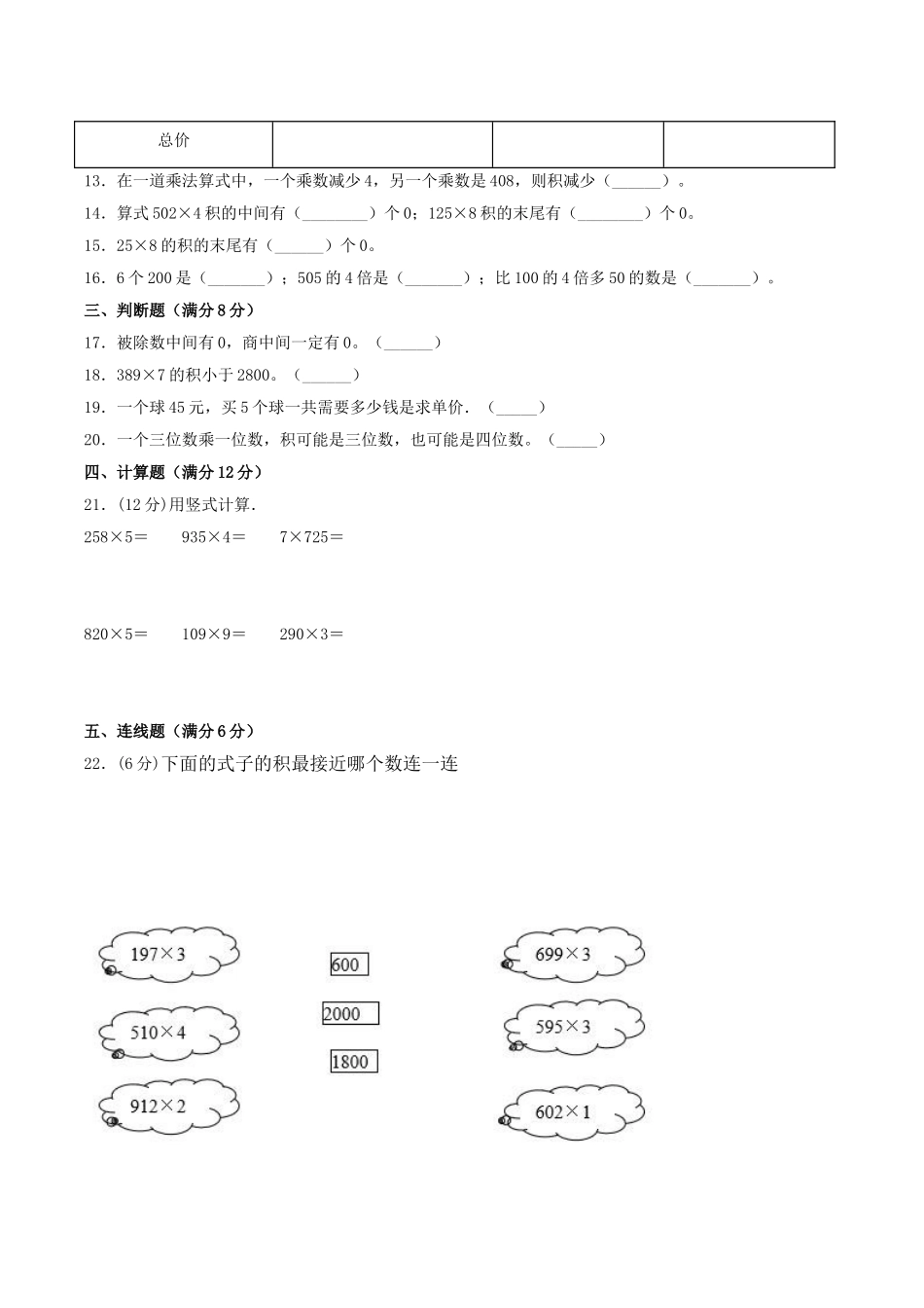 【分层训练】三年级上册数学单元测试-第一单元两、三位数乘一位数（培优卷）苏教版（含答案）.doc_第2页