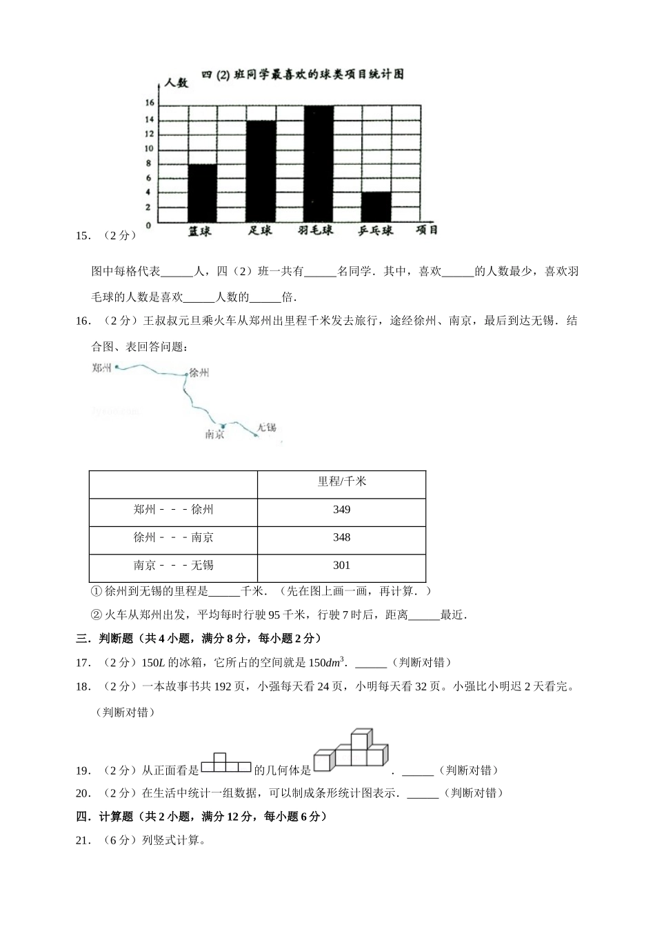 【基础卷】四年级上册数学重点小学期中基础卷 苏教版.doc_第3页
