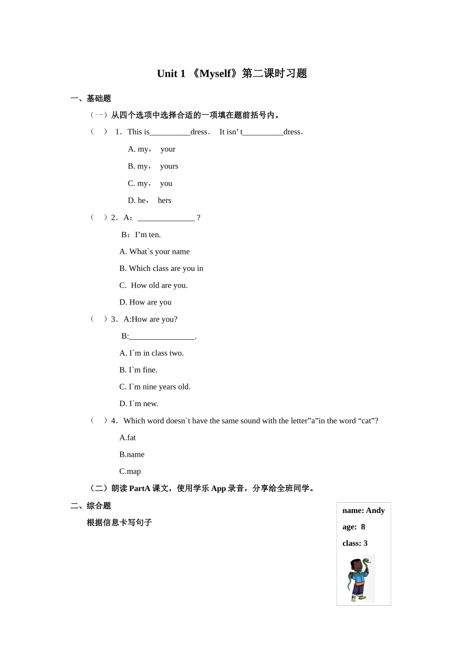 人教新起点三年级上册Unit1 习题 第2课时.docx_第1页