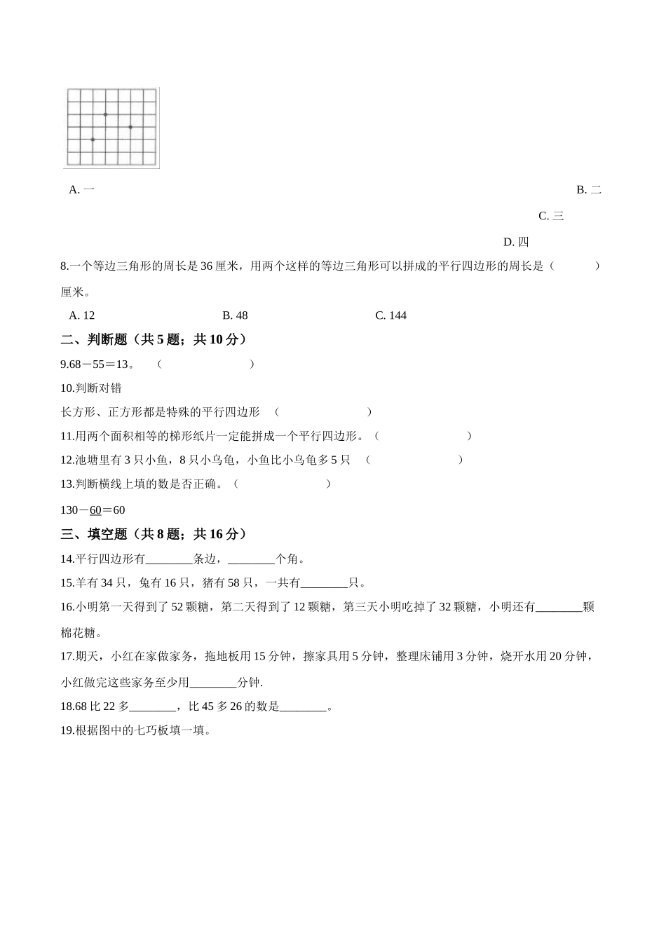【精品】苏教版小学二年级上册月考数学试卷（一）（1-2单元）（9月）（解析版）.doc_第2页