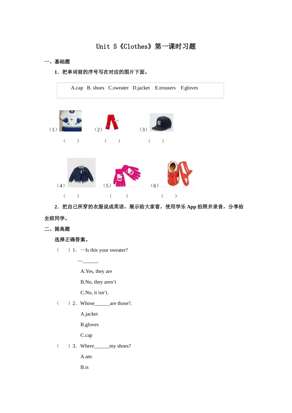 人教新起点三年级上册Unit5 习题 第1课时.docx_第1页