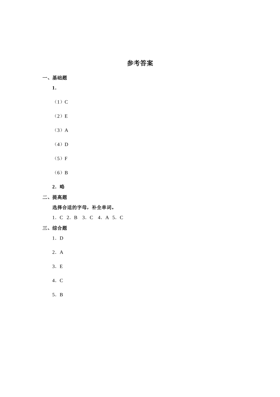 人教新起点三年级上册Unit5 习题 第1课时.docx_第3页
