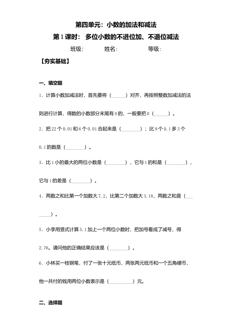 【课后天天练】4.1小数的不进位加、不退位减法苏教版五年级上册数学一课一练（夯实基础+培优冲关）.docx_第1页