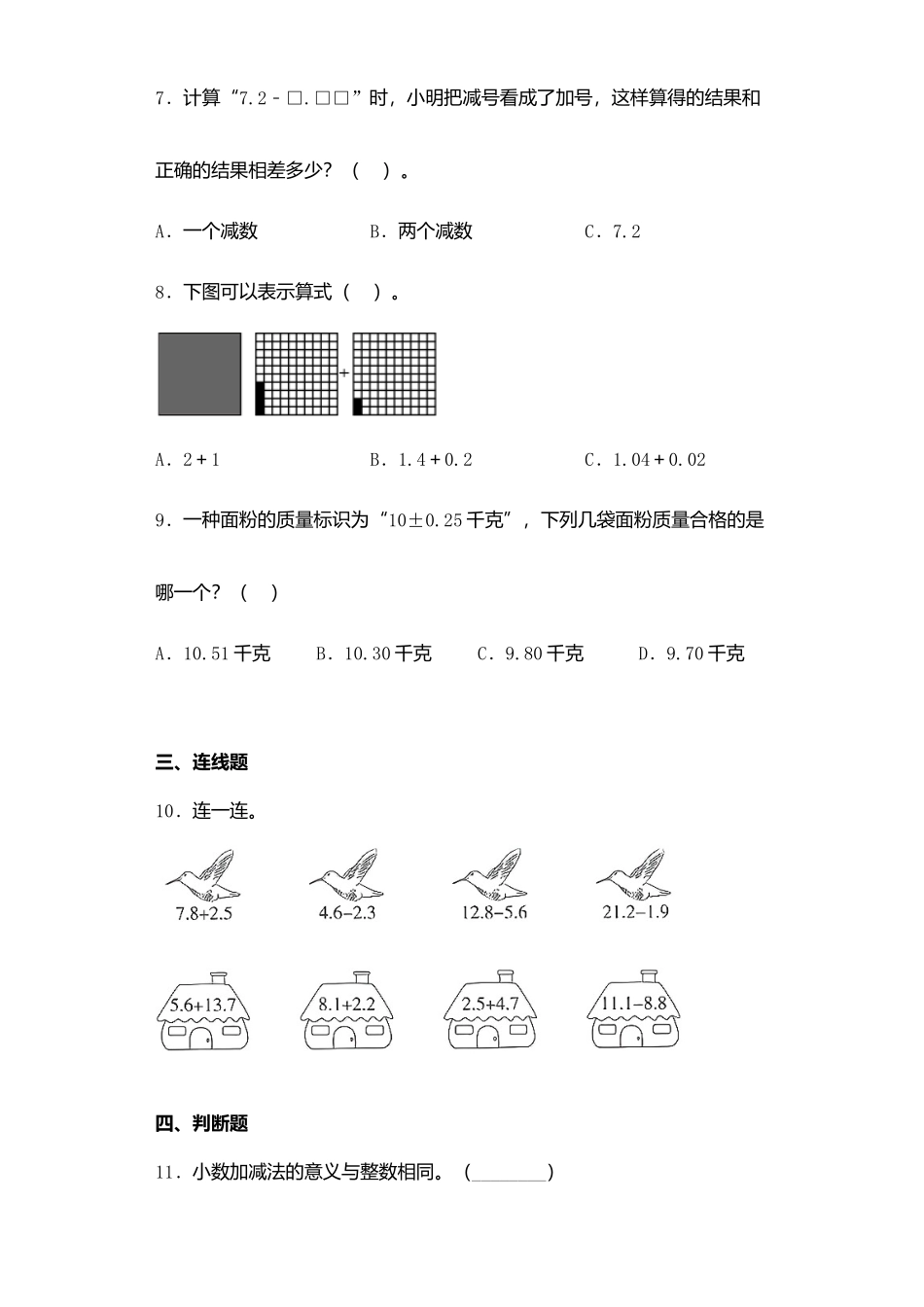 【课后天天练】4.1小数的不进位加、不退位减法苏教版五年级上册数学一课一练（夯实基础+培优冲关）.docx_第2页