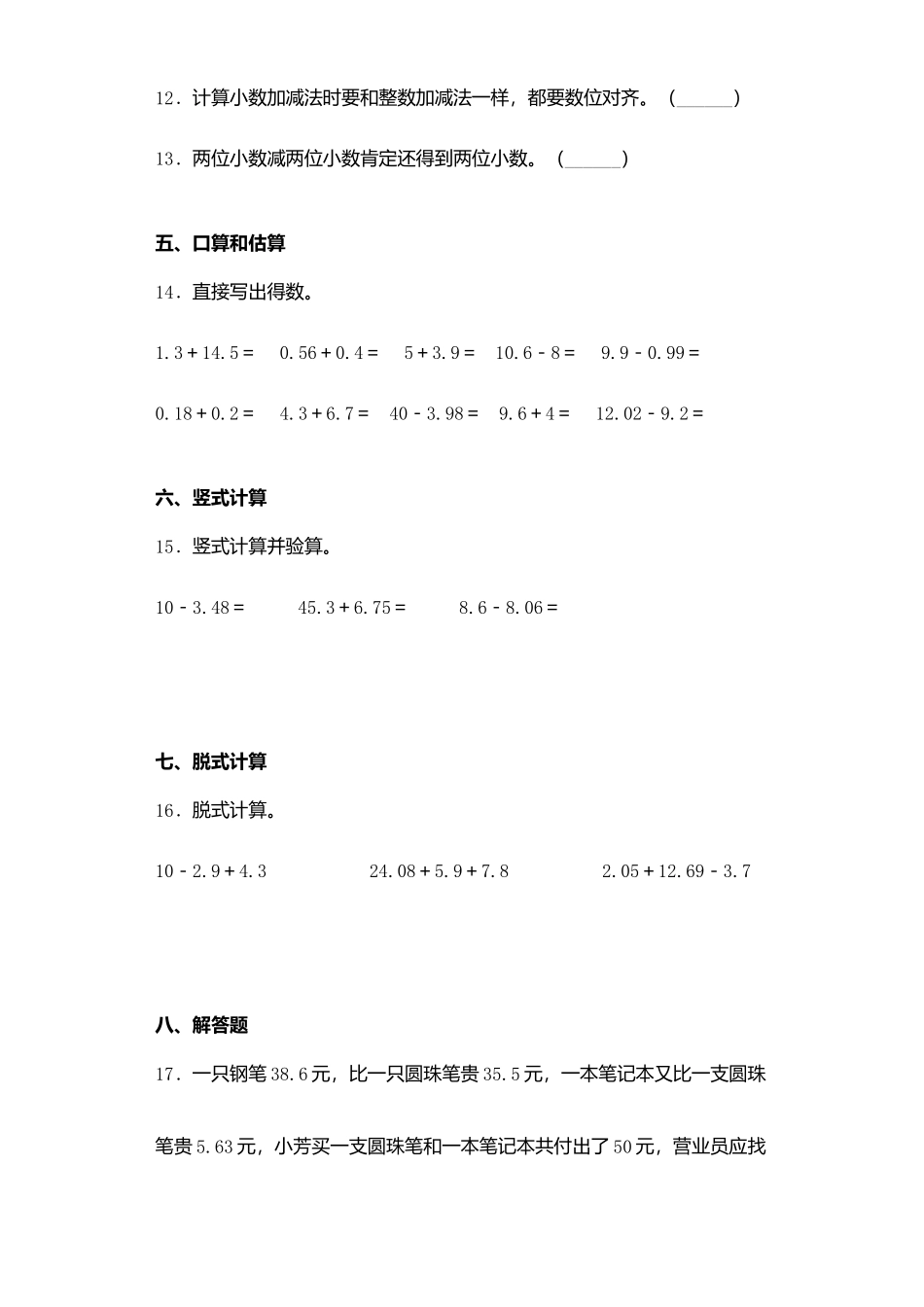 【课后天天练】4.1小数的不进位加、不退位减法苏教版五年级上册数学一课一练（夯实基础+培优冲关）.docx_第3页