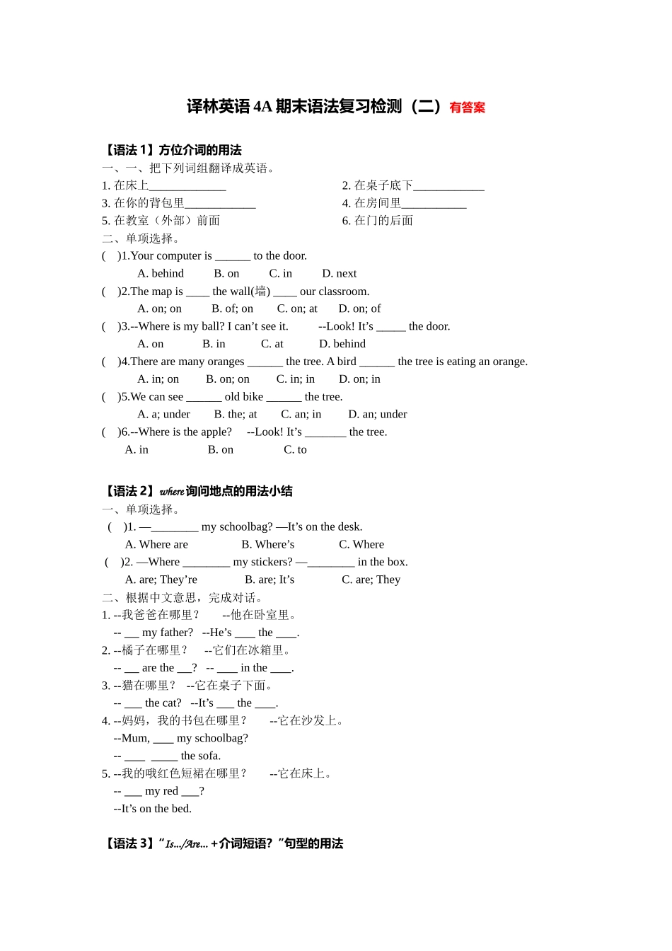 【期末专项】U1-U8语法检测二（有答案）--译林英语四年级上册.docx_第1页