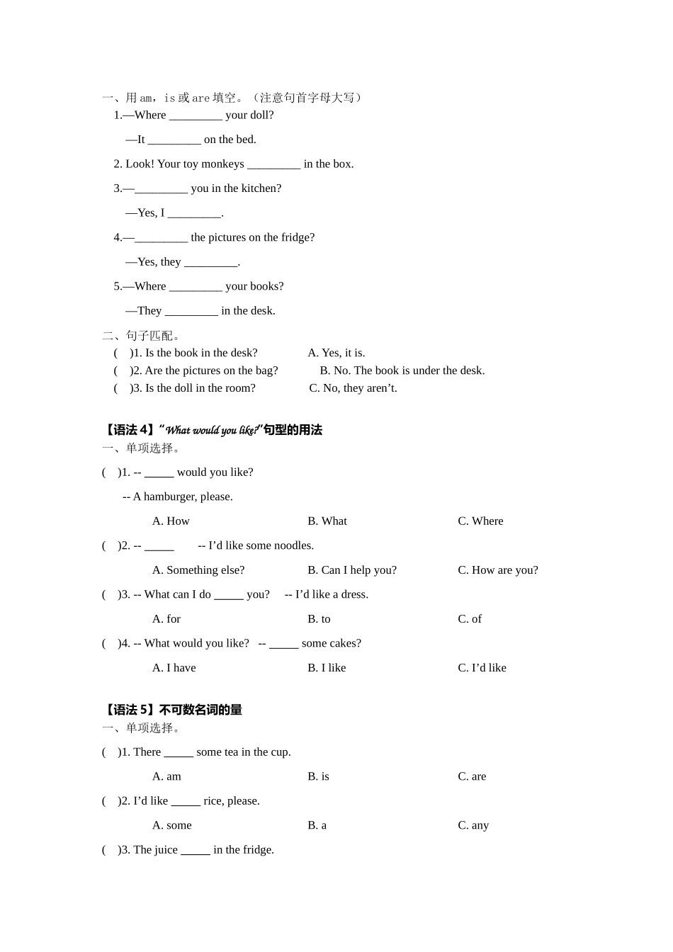 【期末专项】U1-U8语法检测二（有答案）--译林英语四年级上册.docx_第2页