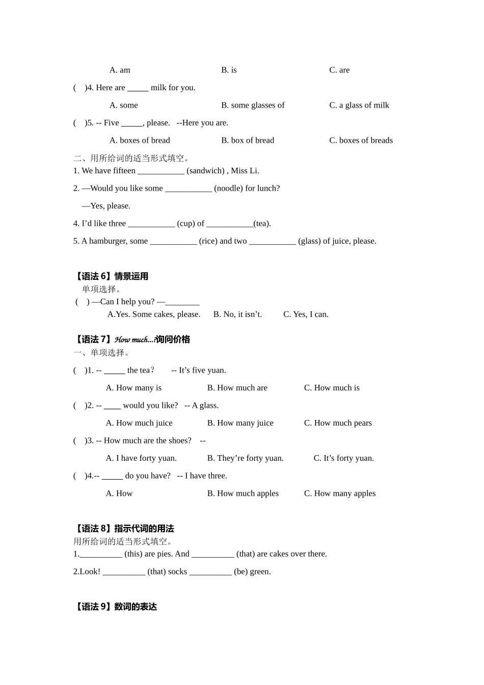 【期末专项】U1-U8语法检测二（有答案）--译林英语四年级上册.docx_第3页