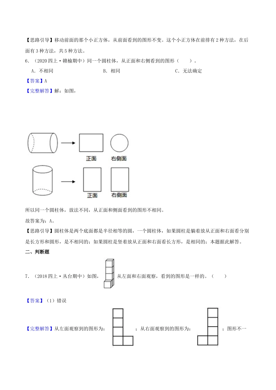 【提高卷】03《观察物体》四年级数学上册（解析）苏教版.docx_第3页