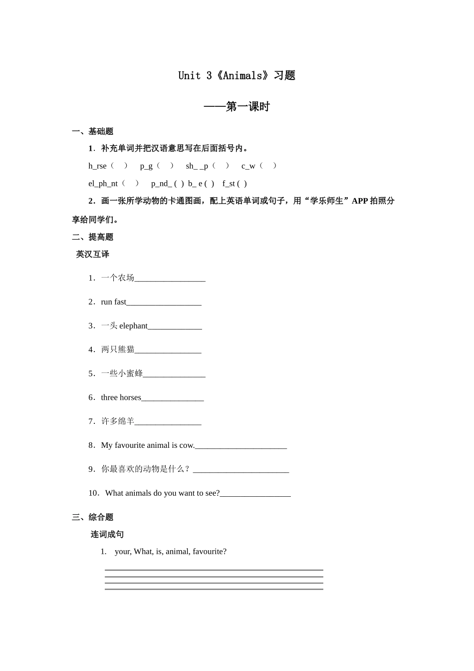 人教新起点五年级上册Unit3 习题 第1课时.docx_第1页