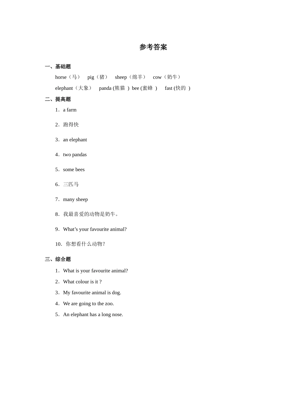 人教新起点五年级上册Unit3 习题 第1课时.docx_第3页