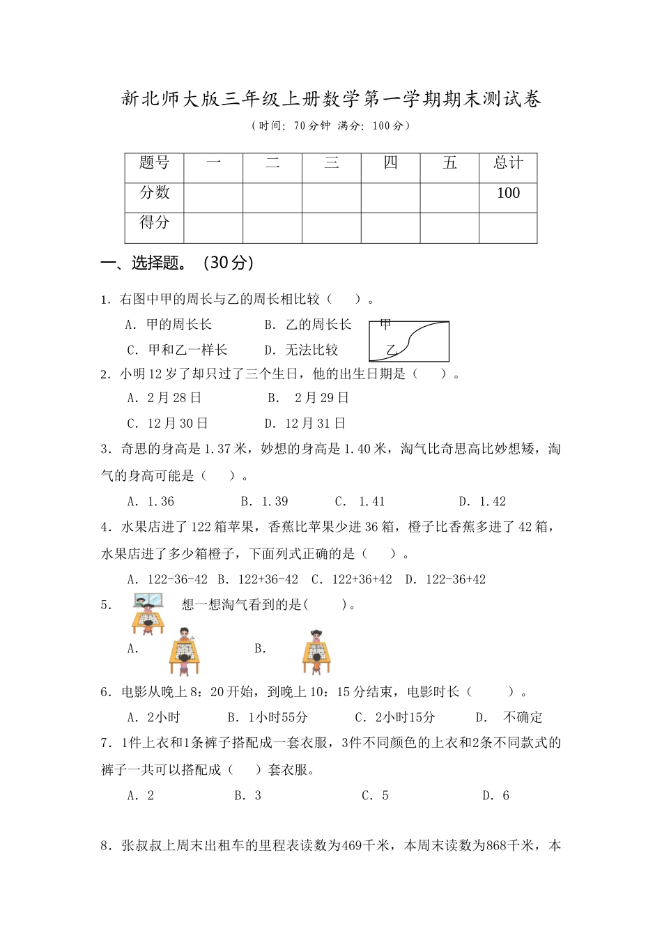 三（上）北师大版数学期末模拟卷.6.doc_第1页