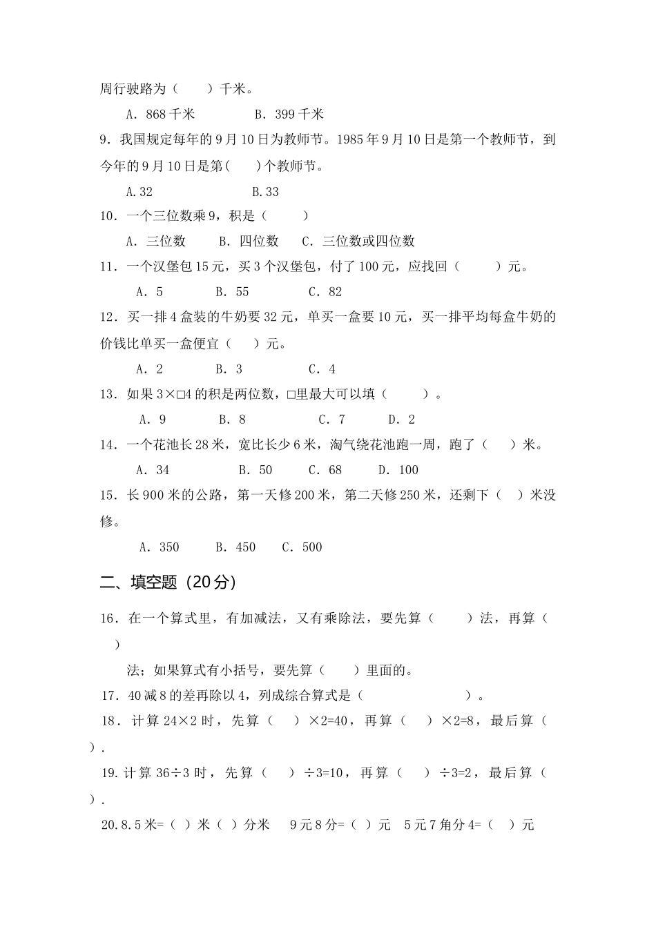 三（上）北师大版数学期末模拟卷.6.doc_第2页