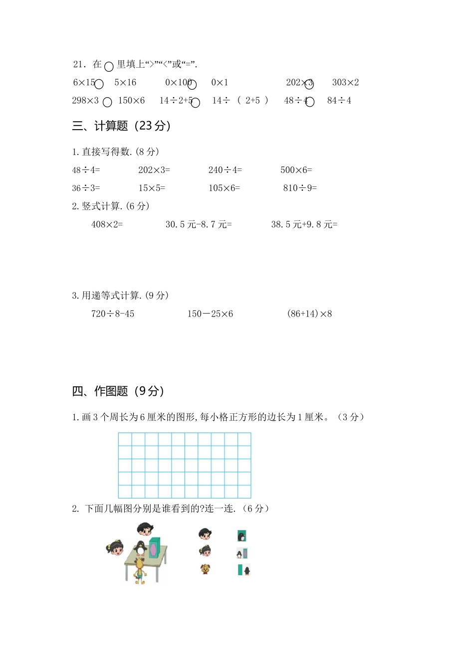 三（上）北师大版数学期末模拟卷.6.doc_第3页