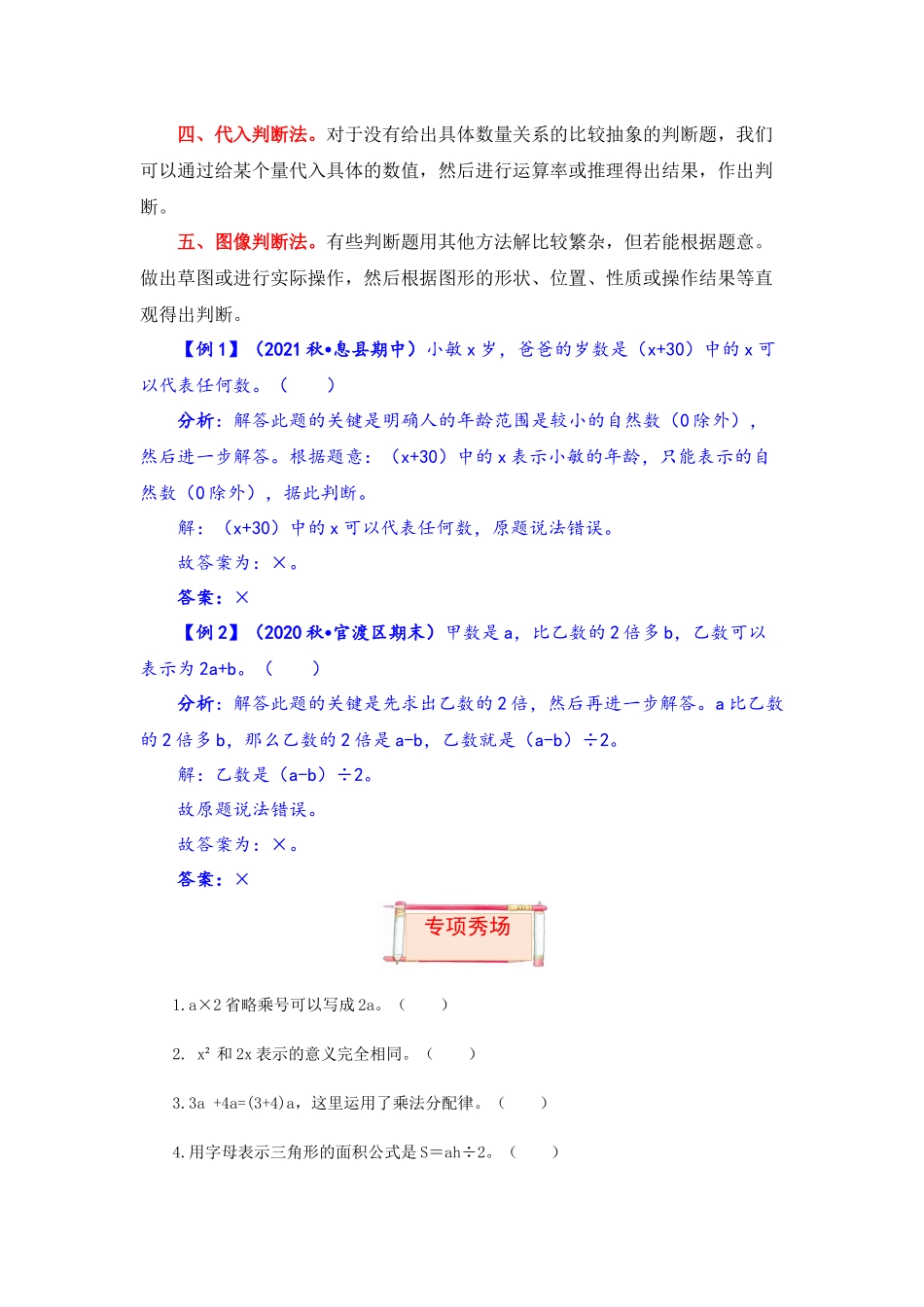 【题型突破】五年级上册数学第八单元题型专项训练-判断题（解题策略+专项秀场）苏教版（含答案）.docx_第2页