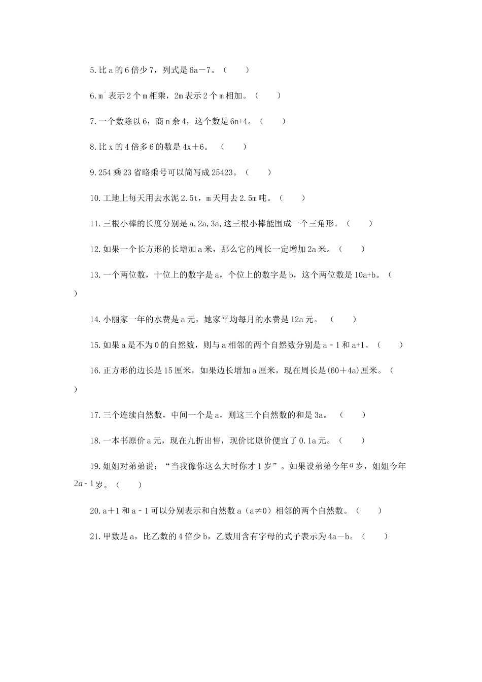 【题型突破】五年级上册数学第八单元题型专项训练-判断题（解题策略+专项秀场）苏教版（含答案）.docx_第3页