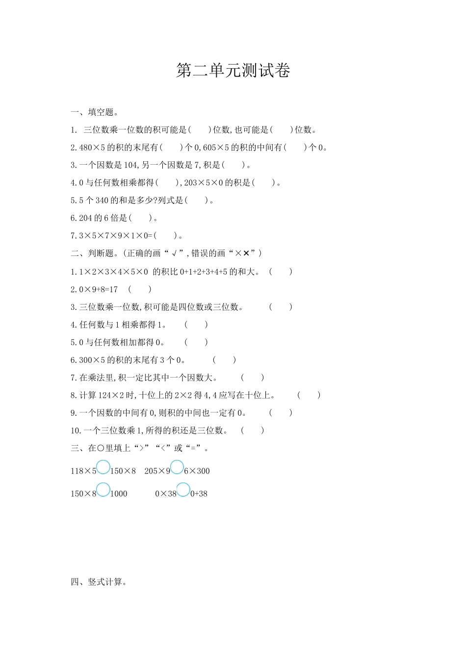 三（上）冀教版数学第二单元测试卷.1.doc_第1页